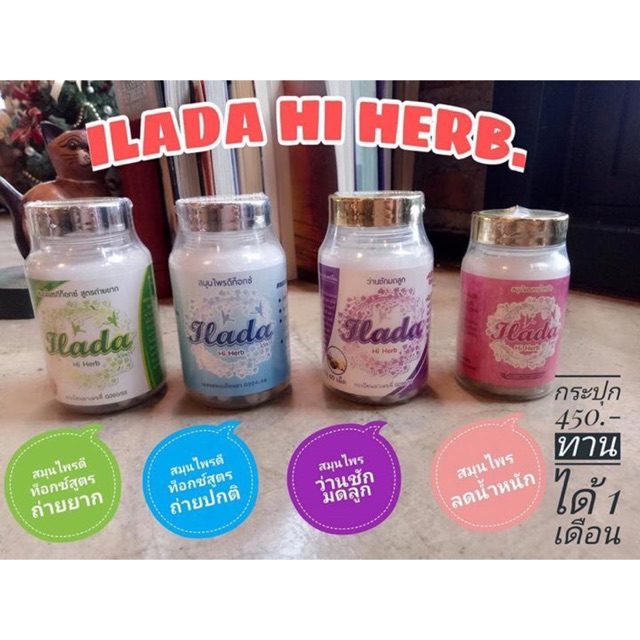 สมุนไพรIlada hi herb