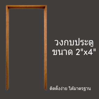 วงกบประตูไม้ วงกบสามขา วงกบประตูไม้จริง ไม้ไม่มีรอยต่อ แข็งแรง ทนทาน     1ชิ้น/คำสั่งซื้อ