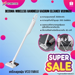 DEERMA Wireless Handlend Vaccum Cleaner VC01 MAX 12000Pa เครื่องดูดฝุ่น เครื่องดูดฝุ่นไร้สาย สามารถดูดฝุ่นและถูพื้นได้ใน