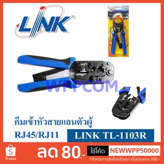 คีมเข้าหัวสาย Lan/สายโทรศัพท์ LINK TL-1103R