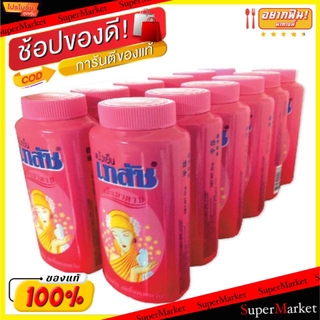 ถูกที่สุด✅  เภสัช กลิ่นมาดาม แป้งเย็น ขนาด 50กรัม ยกแพ็ค 12กระป๋อง BHAESAJ POWDER ผลิตภัณฑ์อื่นๆสำหรับอาบน้ำและดูแลผิวกา