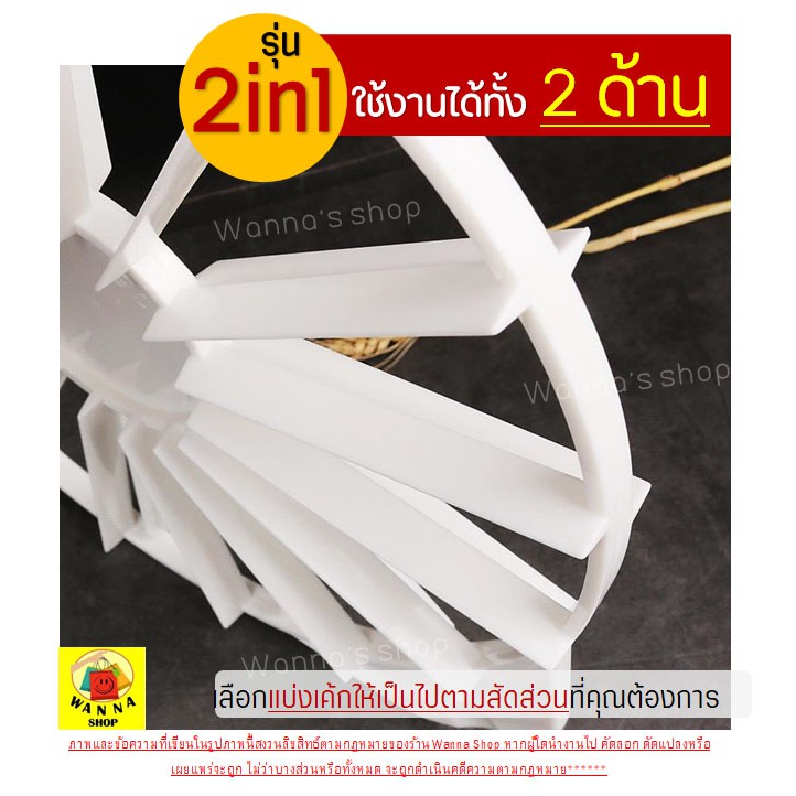 🔥ส่งฟรี🔥 วงแบ่งเค้ก WANNA มีให้เลือกซื้อ 2รูปแบบ(10/12ส่วนและ12/18ส่วน) ที่แบ่งเค้ก อุปกรณ์ช่วยแบ่งเค้ก ที่แบ่งช่องเค้ก - รูปที่ 3