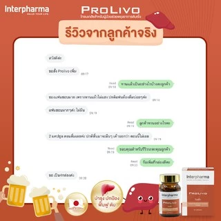 PROLIVO by Interpharma บำรุงตับ แก้เมาแฮงค์ ฟื้นฟูการทำงานของตับ บรรจุ 60 แคปซูล