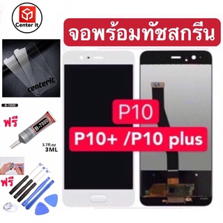 จองานแท้ HUAWEI P10 P10+/P10plus LCD Display หน้าจอใช้สำหรับ HUAWEI P10 P10plus จอ+ทัช Huawei หัวเหว่ย P10 P10+ P10plus