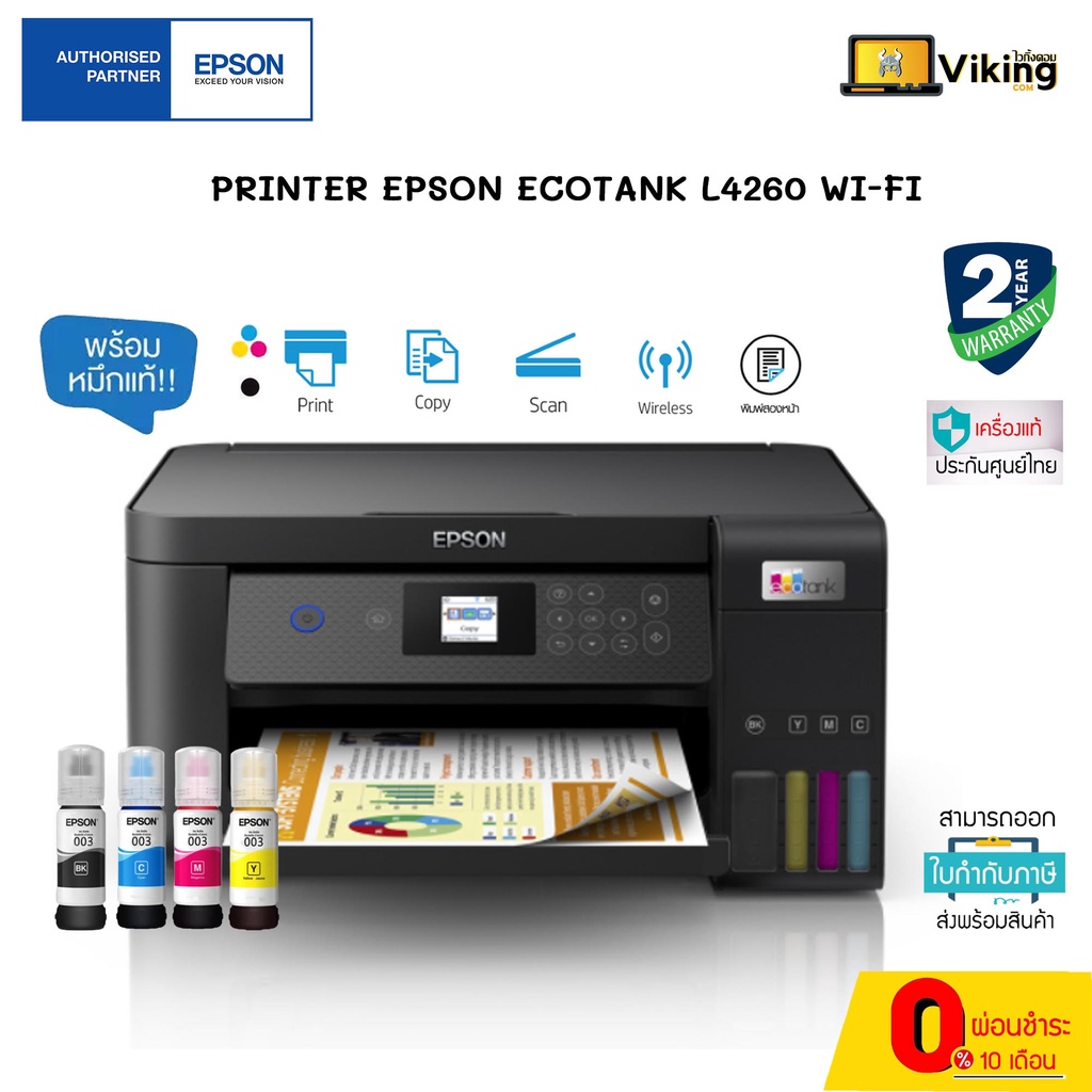 PRINTER (เครื่องพิมพ์ไร้สาย) EPSON ECOTANK L4260 A4 WI-FI DUPLEX ALL-IN-ONE /ประกัน2ปี