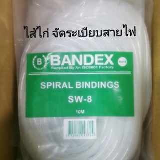 (แพคละ10เมตร) Bandex ไส้ไก่ จัดระเบียบสายไฟ เกลียวเก็บสายไฟ สินค้าคุณภาพดี