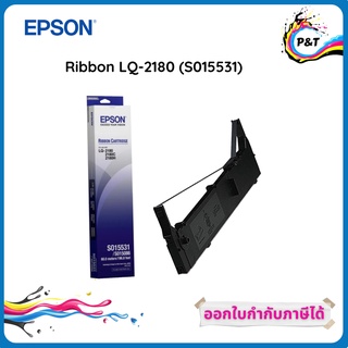 Epson S015531 ผ้าหมึกพร้อมตลับ ของแท้ Original Ribbon - LQ-2190/2180/2590/2580/2170/2070/2080