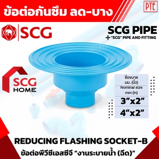 ข้อต่อกันซึมลด pvc scg ทุกขนาด