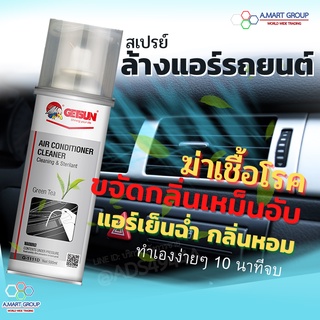 🔴【ต้องการส่วนลด ทักแชท! มีจำกัด】สเปรย์โฟมล้างแอร์รถยนต์ AUTO AIR CONDITIONER CLEANER ดับกลิ่นและเพิ่มความเย็น ฆ่าเชื้อโ