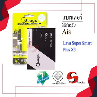 แบตสำหรับ Ais Lava X3 / Super Smart Plus X3 / C500 / Kingcomm C500 แบตเตอรี่ lava x3 ของแท้100% รับประกัน1ปี