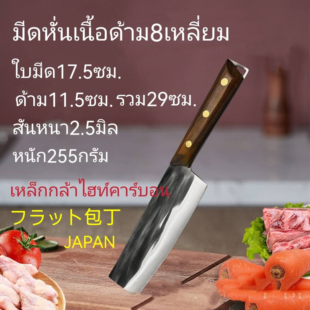 J3 มีดหั่นเนื้อญี่ปุ่น / มีดหั่นผักญี่ปุ่น / มีดหั่นด้ามทรง8เหลี่ยม / フラット包丁
