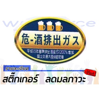 สติ๊กเกอร์ ลดมลภาวะ