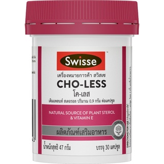 Swisse Cho-Less (30 แคปซูล)