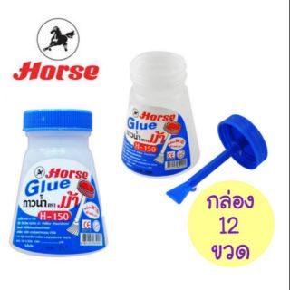 HORSE กาวน้ำมีพายตราม้า 150cc. (12ขวด)(สินค้าพร้อมส่ง)