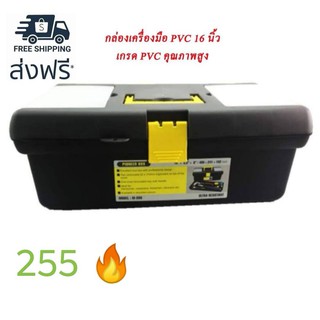 กล่องเครื่องมือ PVC ALLWAYS 405*241*152mm. 16นิ้ว M-398