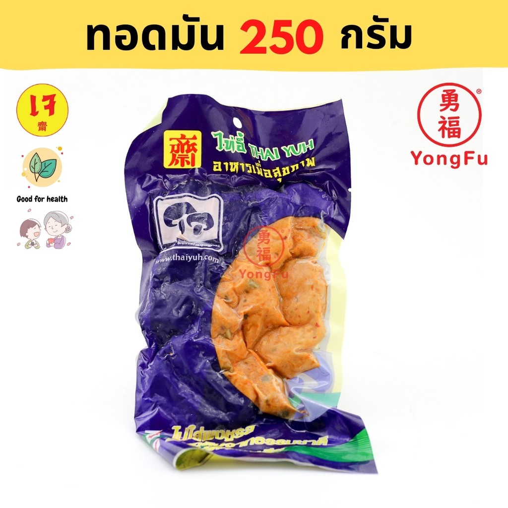 [ส่งแช่แข็ง] Yongfu® TE ไท่อี้ ทอดมันปลากรายเจ ขนาด 250 / 500 กรัม -หย่งฝู อาหารเจ Vegan Plant Based Meat