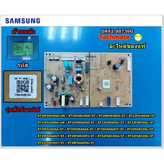 อะไหล่ของแท้/เมนบอร์ดตู้เย็นซัมซุง SAMSUNG /PCB MAIN/ DA92-00736G /RT20HAR1DSA/ST