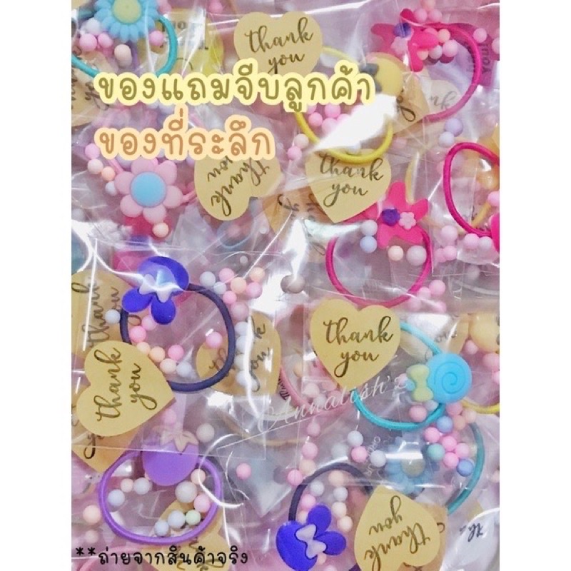 🌈1฿ ของแถมจีบลูกค้า ของที่ระลึก ของชำร่วย