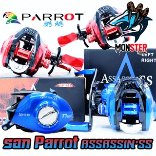 รอกหยดน้ำ PARROT ASSASSIN’SS ASN100 มี 2 สี แดงและน้ำเงิน (มีทั้งหมุนซ้ายและหมุนขวา)