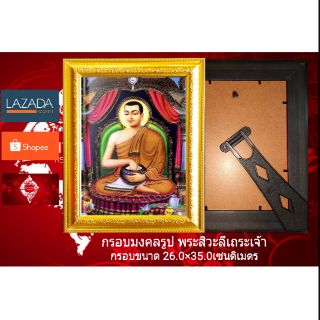 เก็บค่าพัสดุปลายทาง กรอบมงคลรูปพระสิวะลีเถระเจ้า ขอบเล็ก