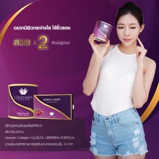 คอลลาเจนUbereenCollagen2+Acerola2มีวิตามินซีกลูต้าคอลลาเจนเกรดpremuimตัวช่วยผิวสวยที่ดีที่สุด(ร้านของบริษัทโดยตรง)