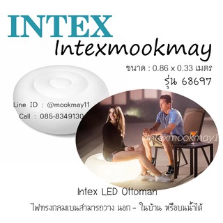 Intex 68697 ไฟ LED ทรงกลม Ottoman