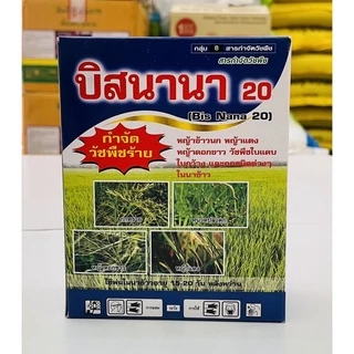 บีสนานา : ชื่อสามัญบิสไพริแบก-โซเดียม20%WP(หญ้าข้าวนก/หญ้านกสีชมพู/หญ้าแดง/หญ้ากระดูกไก่)
