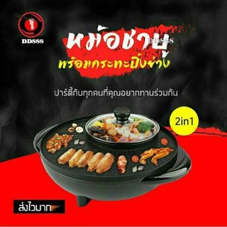 2 in 1 หม้อต้มเตาปิ้งย่างเอนกประสงค์ Boiling pot and grill อาหารไม่ติดกระทะ ล้างออกง่าย