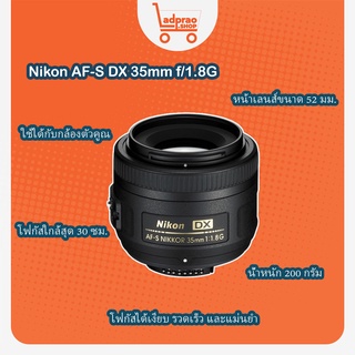 เลนส์Nikon AF-S DX 35mm f/1.8G ของแท้ มือ1 ประกันร้าน 1 ปี