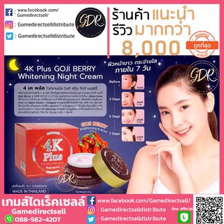 ❗โปร12.12❗ถูกที่สุด ! ! 4K Plus Whitening Night Cream Goji Berry 4K พลัส โกจิ เบอร์รี่ ไวท์เทนนิ่ง ไนท์ ครีม ครีม 4K Goj