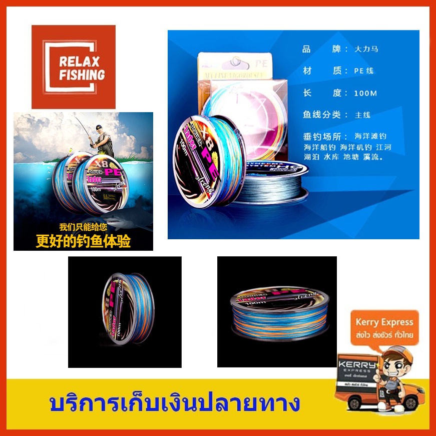 สาย PE ตกปลา ถัก8เส้น PE 100M.