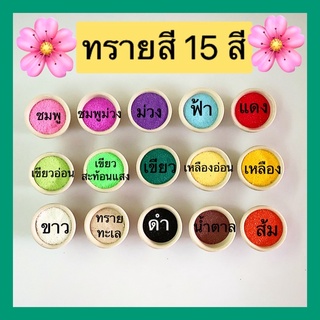 ทรายสี 200 กรัม 500 กรัม 1 กิโลกัม