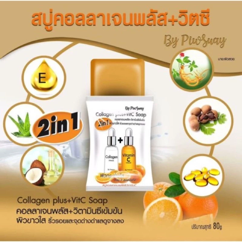 สบู่คอลลาเจนพลัส&วิตามินซี ซอง 80g thumbnail 6