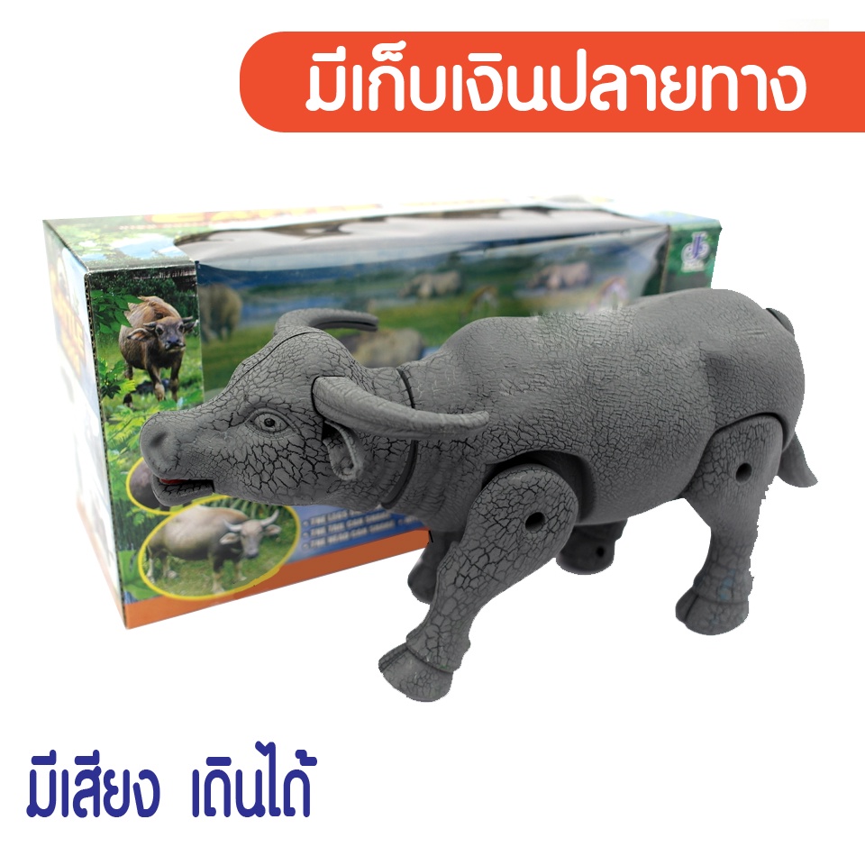 ควาย ควายใส่ถ่าน ควายของเล่น ควายของเล่นเด็ก ควายของเล่นใส่ถ่าน เดินได้ มีเสียง มีไฟ