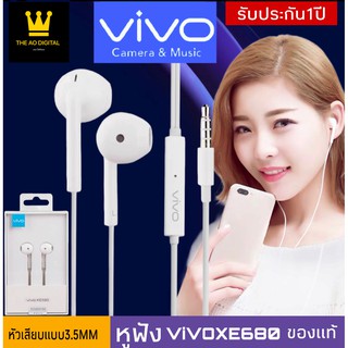 หูฟัง VIVO XE680 แท้ 100% สุดยอดพลังเสียง หูฟังแบบเอียบัด3.5mm ใช้ได้กับวีโว้ทุกรุ่น รับประกัน1ปี BY THE AO DIGITAL