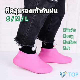 ถุงคลุมรองเท้ากันน้ำ ซิลิโคนหุ้มรองเท้า ที่หุ้มรองเท้ากันฝน กันลื่น waterproof shoe covers