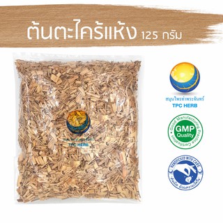 ต้นตะไคร้แห้ง 125 กรัม 39 บาท "คัดมือ ด้วยความใส่ใจ" &lt; ราคาส่งสอบถาม &gt;/   ต้นตะไคร้ ตะไคร้ ตะไคร้หั่น ตะไคร้สับ