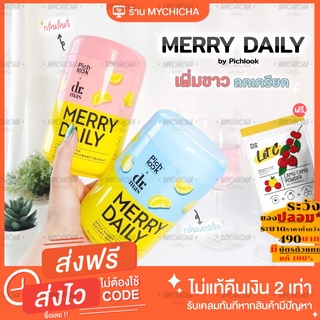 [พร้อมส่ง+มีบัตรตัวแทน] Merry daily by pichlook เมอร์รี่ เดย์ลี่ Merrydaily พิชลุค วิตามินชงดื่ม เร่งขาว ลดเครียด