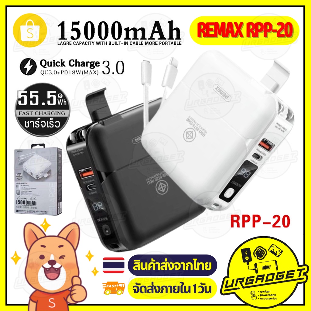 (มีมอก) Remax พาวเวอร์แบงค์ แบตเตอรี่สำรอง 15000mAh PowerBank รุ่น Infinity W1501 RPP-20 All In One 