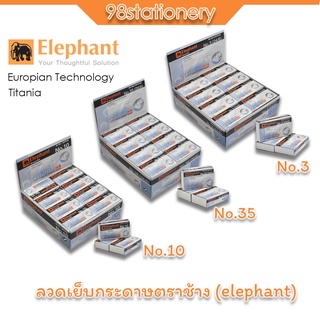 ลวดเย็บกระดาษ ตราช้าง Elephant Staples Titania เบอร์ 10, 35, 3(1x24กล่องเล็ก)