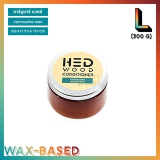 HED Carnauba Wax (L) 300g (เฮ็ด คาร์นูบาแวกซ์) ใหญ่ 300ก.ขี้ผึ้งทาไม้ ขี้ผึ้งรักษาเนื้อไม้ แวกซ์ทาไม้ แวกซ์รักษาเนื้อไม้