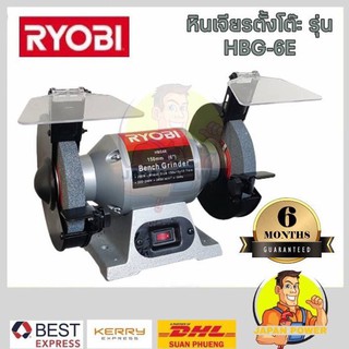 KYOCERA ( ชื่อเดิม RYOBI) เจียรตั้งโต๊ะ หินเจียร์ เครื่องเจียร์ เจียร์ตั้งโต๊ะ 6 นิ้ว รุ่น HBG-6E แท่นเจียร์ ครบชุด