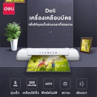 Deli เครื่องเคลือบบัตร A4 A3 เครื่องเคลือบเอกสาร เคลือบเร็ว อุ่นไว ปรับอุณหภูมิได้ Laminator
