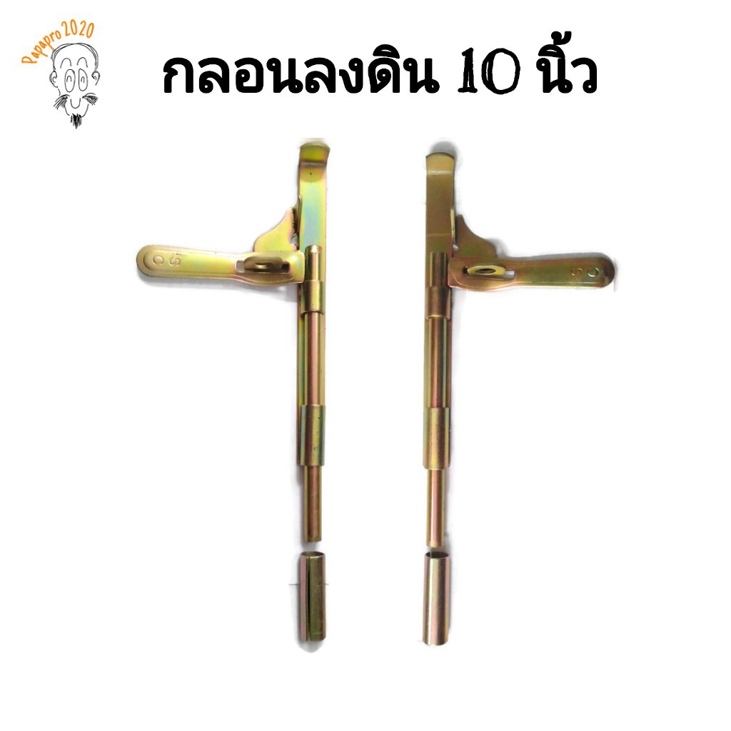กลอนประตู/กลอนลงดิน 10 นิ้ว ชุบรุ้ง (สีทอง)