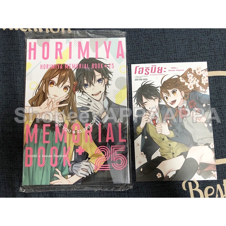 โฮริมิยะ HORIMIYA เล่ม 16 พร้อมโปสการ์ด *มือ1*