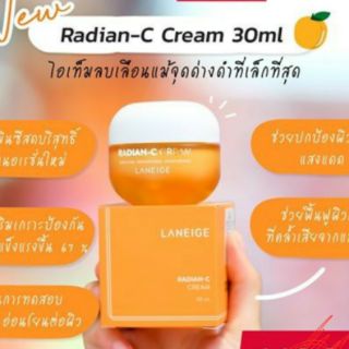 ใหม่ล่าสุดครีมลดจุดด่างดำ) laneige radian c cream 30 ml.หรือ 10 ml.