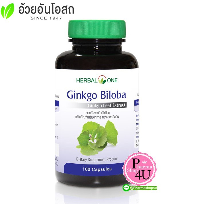 Herbal One Ginkgo Biloba อ้วยอันโอสถ สารสกัดจากใบแป๊ะก๊วย 100 แคปซูล [6609]