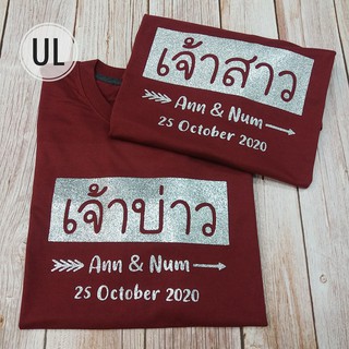 เสื้อคู่รักถ่ายพรีเว้ดดิ้ง  เจ้าบ่าวเจ้าสาว !สกรีนกลิตเตอร์! M20-112 ตัวละ