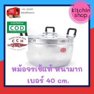 🚛พร้อมส่งราคาโรงงาน ถูกกว่าห้าง✔️airpay wallet ลด40บาท ‼️หม้ออลูมิเนียมแท้ อย่างหนา ตราจรเข้แท้ 2 หู ขนาด 40 CM