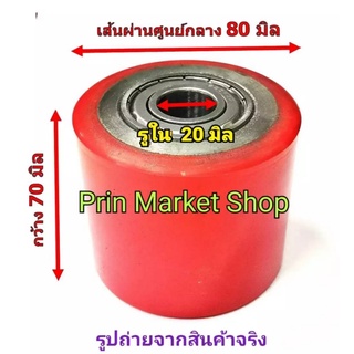 ลูกล้อ ล้อแฮนด์ลิฟท์ 70 X 80 mm